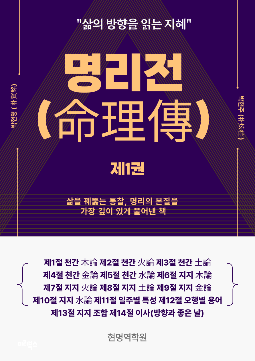 명리전 제1권 표지