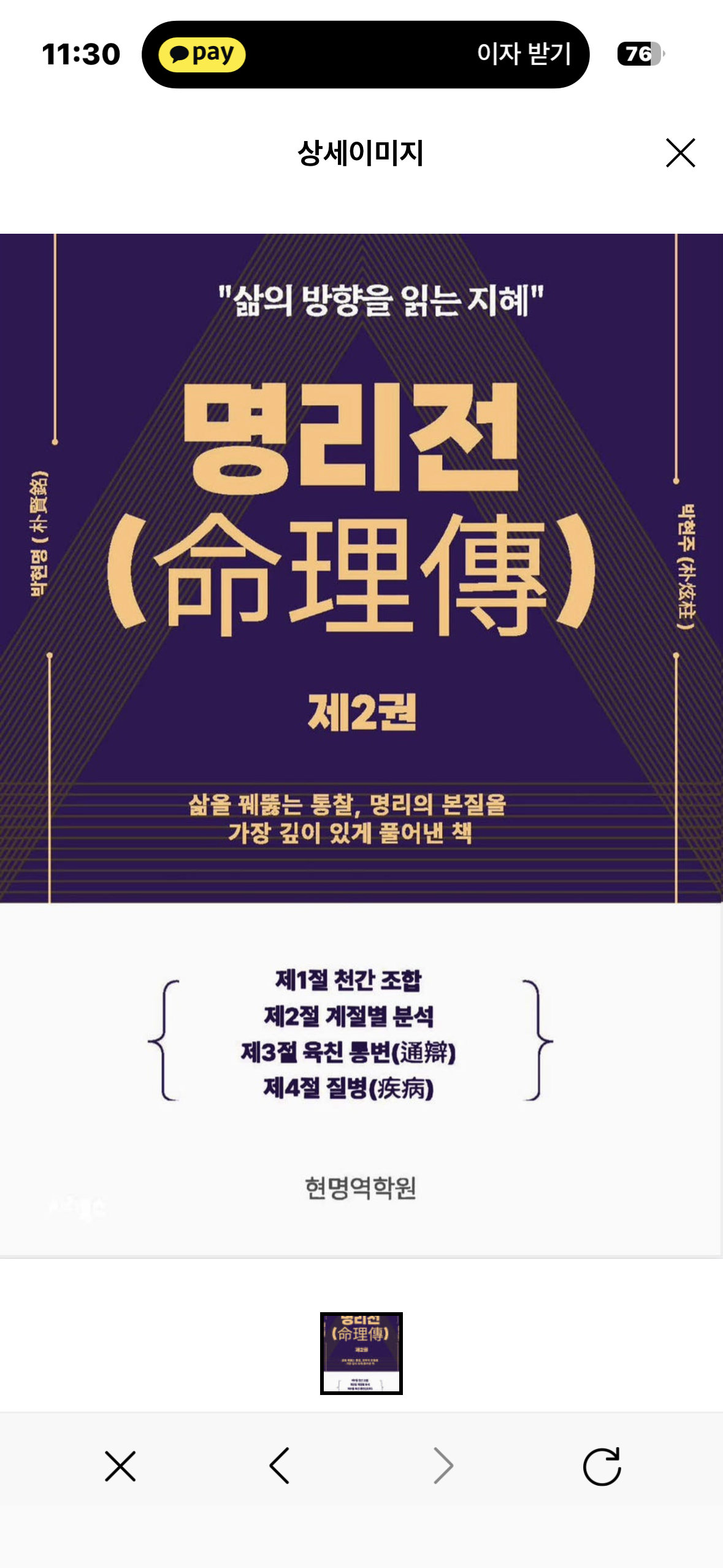 명리전 제2권 표지