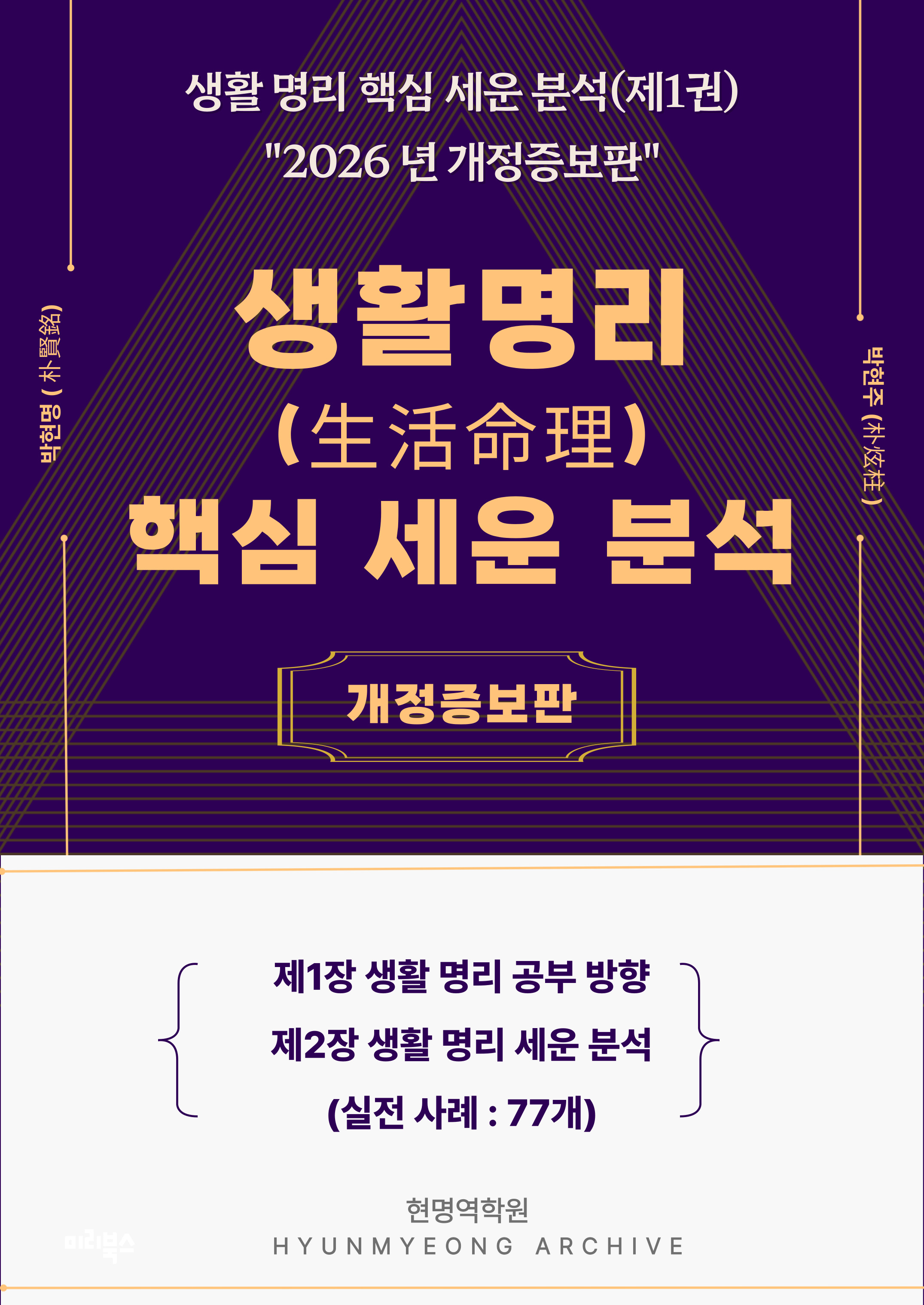 생활명리 핵심세운분석 표지