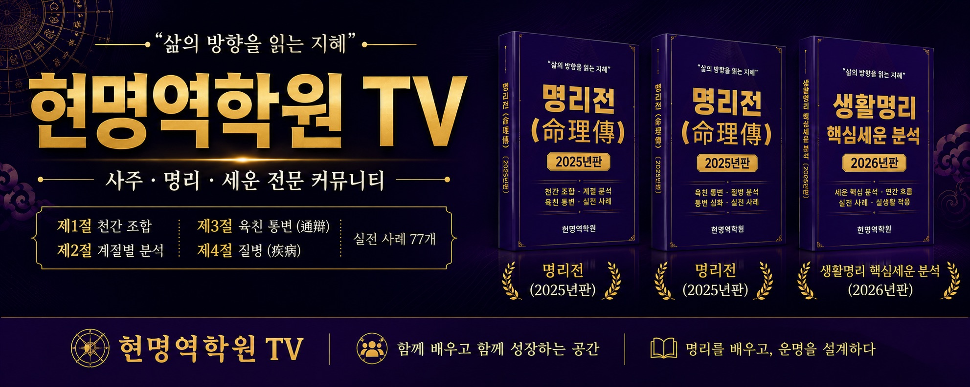 현명역학원 TV 사주 명리 세운 전문 커뮤니티