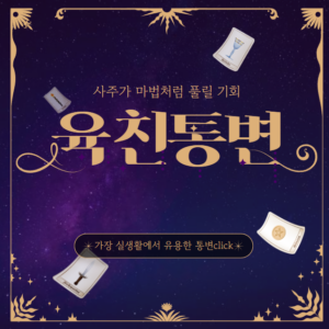 육친통변(2개월)