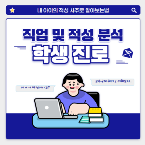 학생 진로 상담 사주 강의(2개월)