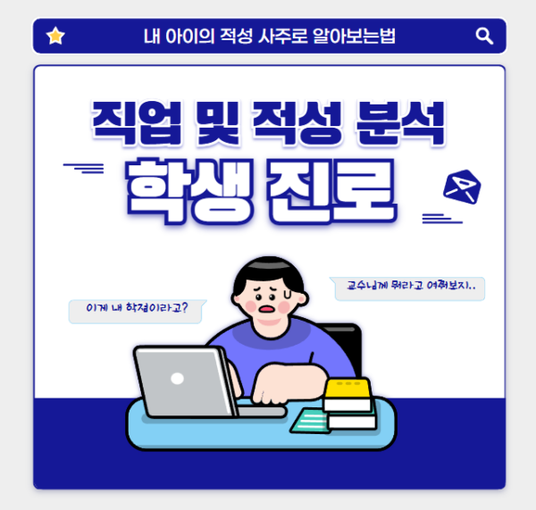 학생 진로 상담 사주 강의(2개월)