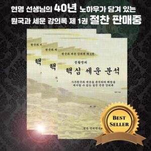 생활명리 핵심세운 분석